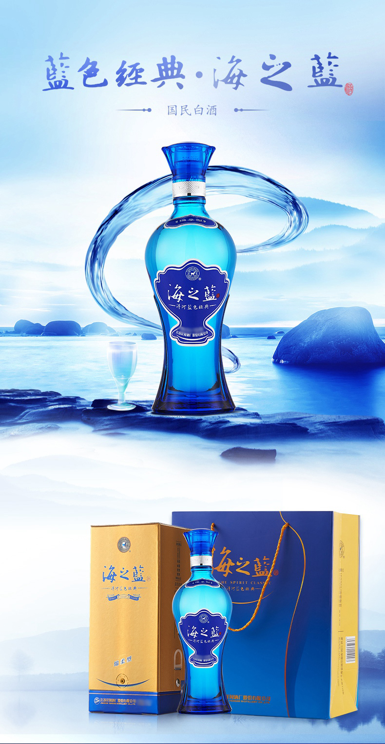 洋河海之蓝第一张.jpg