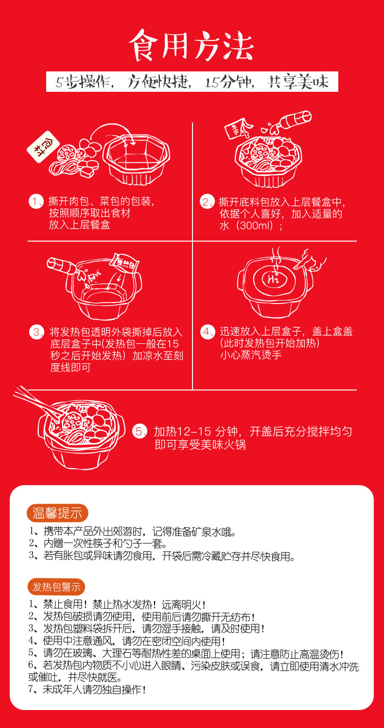 自热火锅方法 温馨提示.jpg
