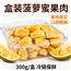 爆甜新鲜菠萝蜜果肉300g/盒 新鲜采摘 直采直发