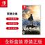 塞尔达传说旷野之息