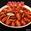 十三香小龙虾