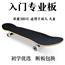 初学者专业滑板