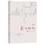 我与地坛 正版书原版 史铁生著 我与地坛 初中生阅读 现当代文学书籍畅销书排行榜人民文学出版社 学校 《语文》推荐阅读书单