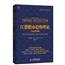 【官方正版】《江恩股市趋势理论》（专业解读版）