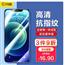 闪魔 苹果12钢化膜iPhone12Promax手机膜 高清抗蓝光防摔无边保护贴膜磨砂防指纹