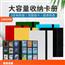 卡片收藏册