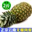 云南香水菠萝、无眼菠萝10斤装