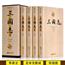 无删减裴注 三国志裴松之注中华历史线装书局三国志书籍正版 畅销书排行榜 小说陈寿原著三国正史非演义图书三国志书青少年版成人