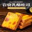 岩烧乳酪面包
