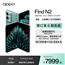 OPPO Find N2 5g 折叠屏旗舰手机数码手机官方旗舰店正品oppofind
