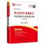 2023经济学考研西方经济学宏观+微观部分典型题题解第15版