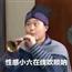 【快乐唢呐】小六一曲吹天下