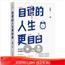 自律的人生更自由 彻底摆脱杂、乱、忙，做自己人生的掌控者