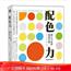 配色力:超人气色彩速查手册