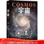 宇宙（霍金、阿西莫夫推崇。科学代言人卡尔·萨根长销40年的科普经典。BBC盛赞：其雄辩和博识无可比拟）