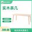 实木茶几