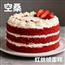 空桑红丝绒蛋糕 草莓奶油生日蛋糕 西式烘焙甜点
