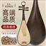 花梨木琵琶