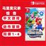 任天堂(Nintendo)Switch游戏卡带NS游戏卡带全新原装海外版 马里奥惊奇 马力欧兄弟 国内现货