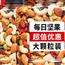 坚果混合装孕妇儿童休闲零食
