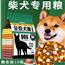 柴犬狗粮