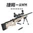 AWM狙击枪