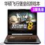 华硕(ASUS)飞行堡垒15.6英寸学生游戏笔记本电脑FX506