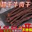 牛肉干内蒙古风干500g*2斤超干手撕正宗特产香辣休闲小零食牛肉干