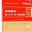 考研数学复习全书