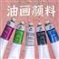 精品油画颜料