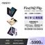 OPPO Find N2 Flip 5G小折叠手机oppo小折叠手机旗舰手机官方旗舰