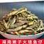 火焙鱼干