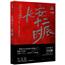 马伯庸长安十二时辰上下两部易烊千玺和雷佳音演义《长安十二时辰》同款小说