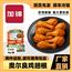 奥尔良鸡翅根腌制冷冻小吃烧烤空气炸锅半成品商用外卖鸡小腿肉