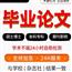 【论文 加急 保密】大学生本科硕士职称护理会计开题查重检测报告