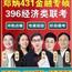 2023/2024郑炳431金融专硕考研网课