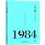 乔治奥威尔经典著作《1984》，一代人的良心
