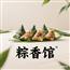 粽香馆2025年蜜枣粽