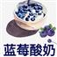 蓝莓酸奶