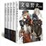 文豪野犬（5册）