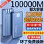 超级快充充电宝100000毫安