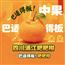【VC小金矿】营养爆棚清甜化渣四川浦江现摘中果耙耙柑