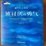 被讨厌的勇气