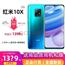 小米Redmi红米 10X