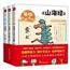 萌趣山精海怪（全3册）