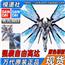 BANDAI 万代 METAL BUILD MB 强袭自由光翼套装 Strike Freedom
