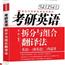 2020新东方考研英语拆分与组合翻译法