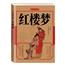 红楼梦