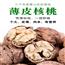 2022年新货核桃云南薄皮纸皮年货无漂白干黑桃农产品散装五斤