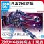 HG1/144铁骑高达